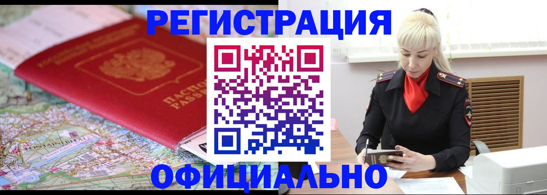 временная регистрация в Курчалом