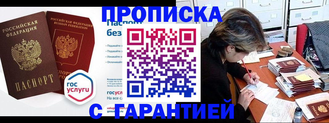 прописка для школы в Курчалом