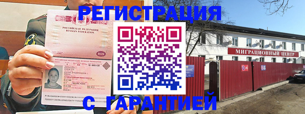 временная регистрация недорого в Курчалом